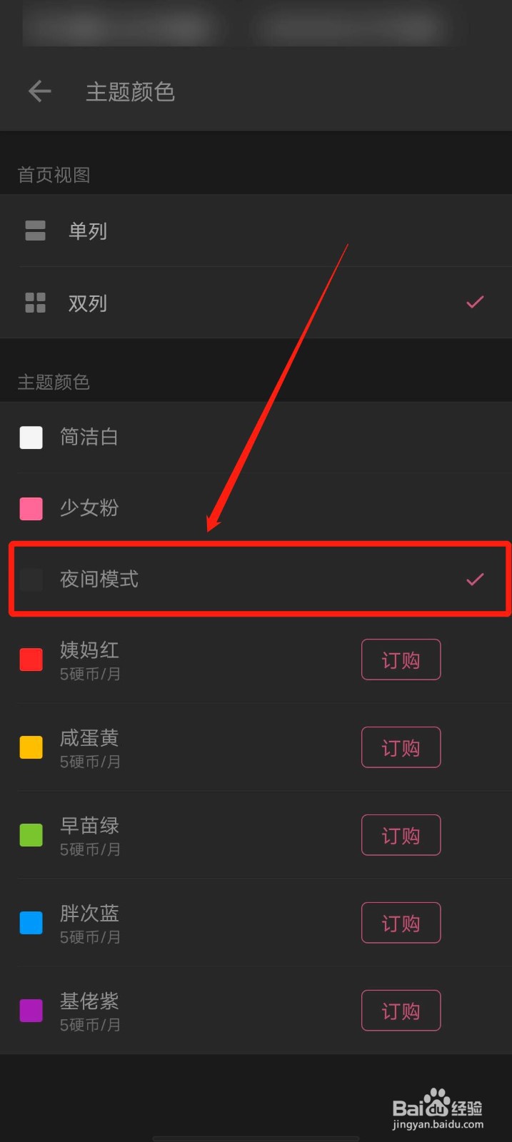哔哩哔哩app怎么设置为夜间模式