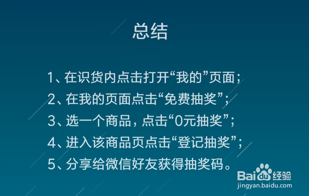 识货怎么免费抽奖