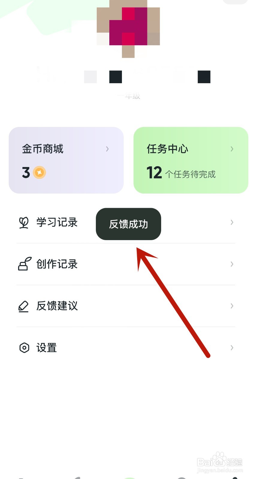 河马爱学如何反馈建议