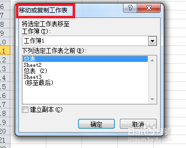 怎样复制工作表?