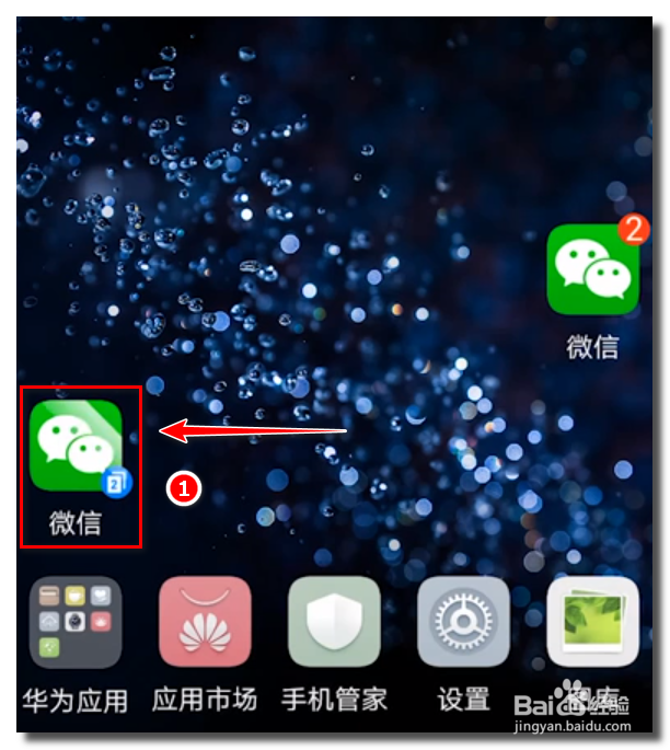 华为手机如何开启微信分身