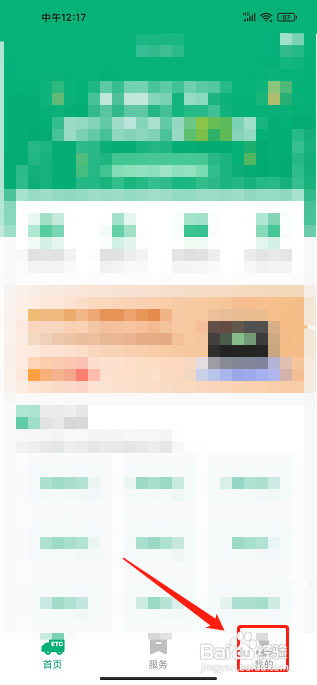 易行通APP怎么注销账户