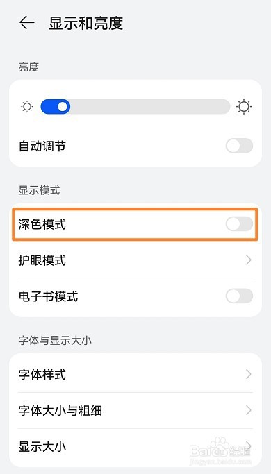 荣耀手机如何开启深色模式