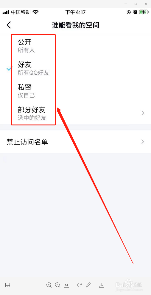 QQ空间动态如何设置仅好友可见