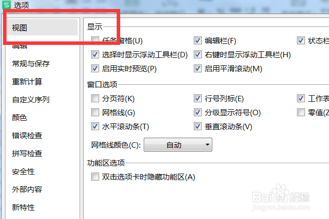 Excel中我们如何设置在工具栏中显示任务窗格