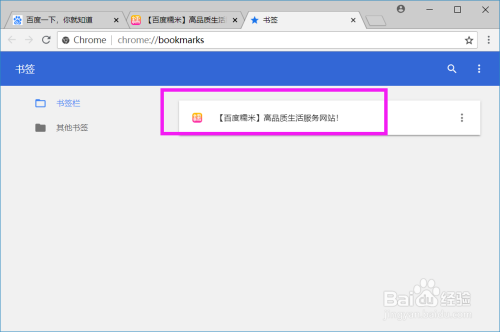 谷歌浏览器如何添加书签以及管理书签?