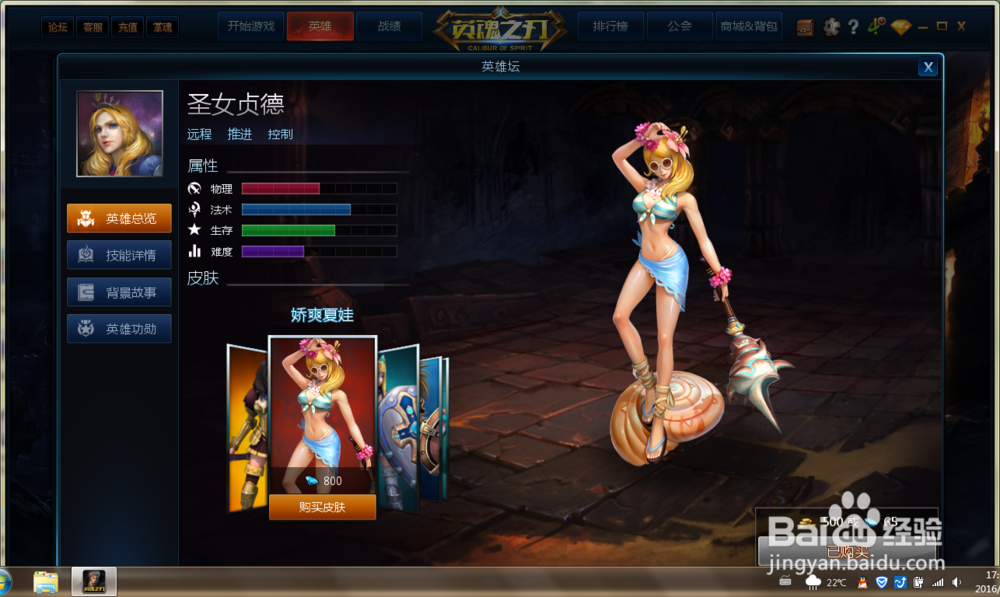 “英魂之刃”中怎么使用远程英雄圣女贞德？