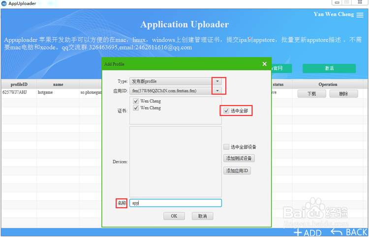 iOS app上架App Store流程
