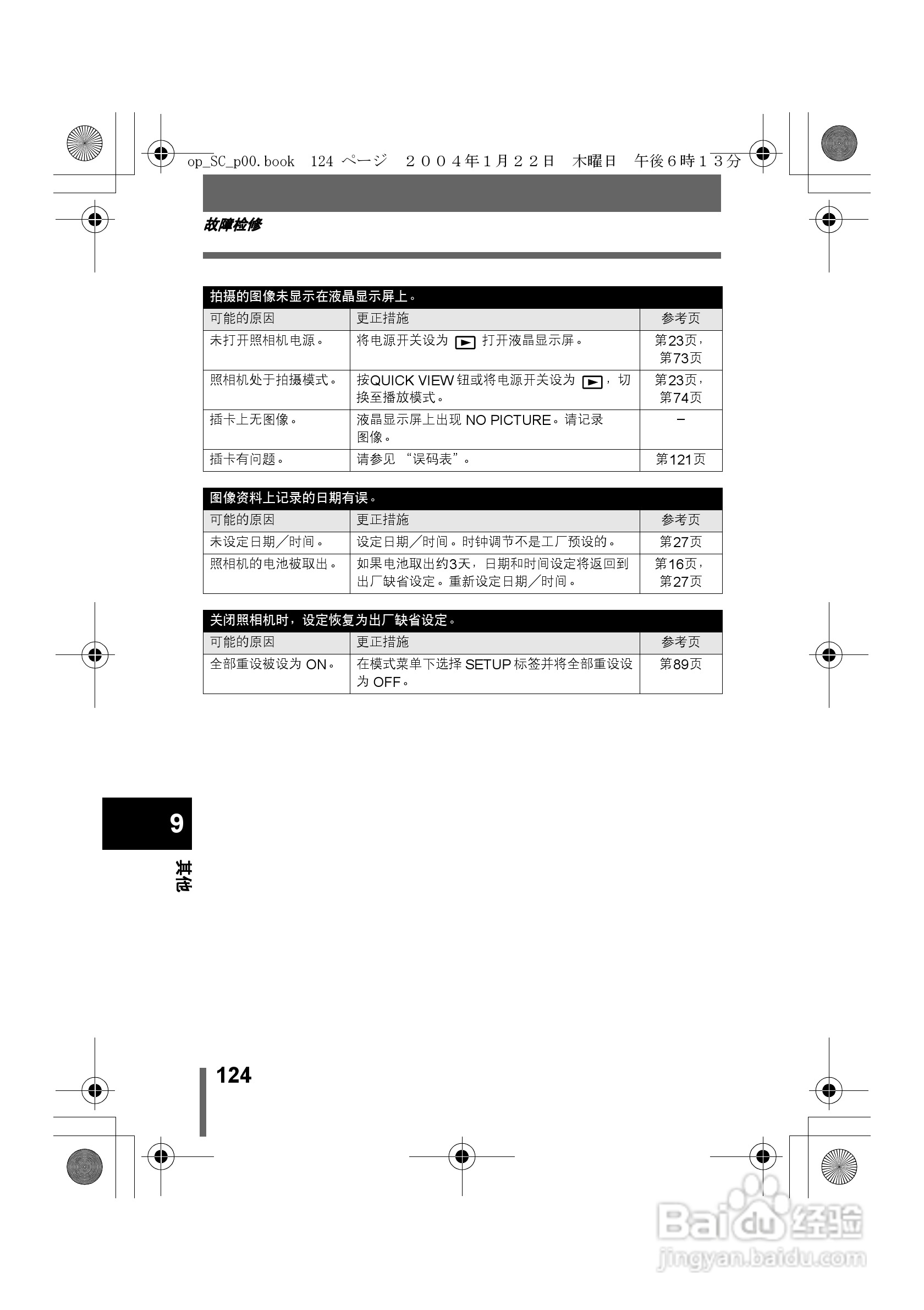 奥林巴斯X-100数码相机使用说明书:[13]