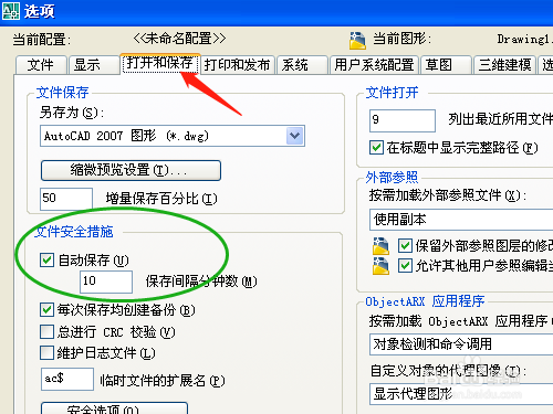 CAD如何设置自动保存时间