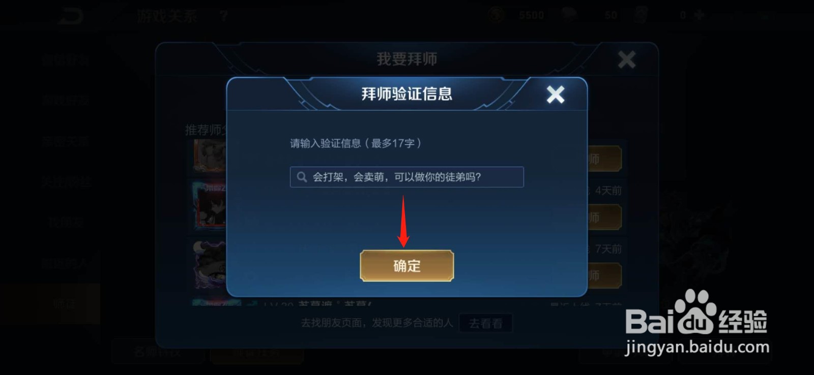 王者荣耀如何拜师