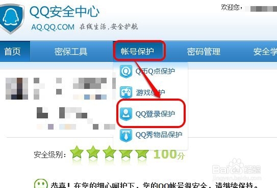 qq登录保护怎么取消