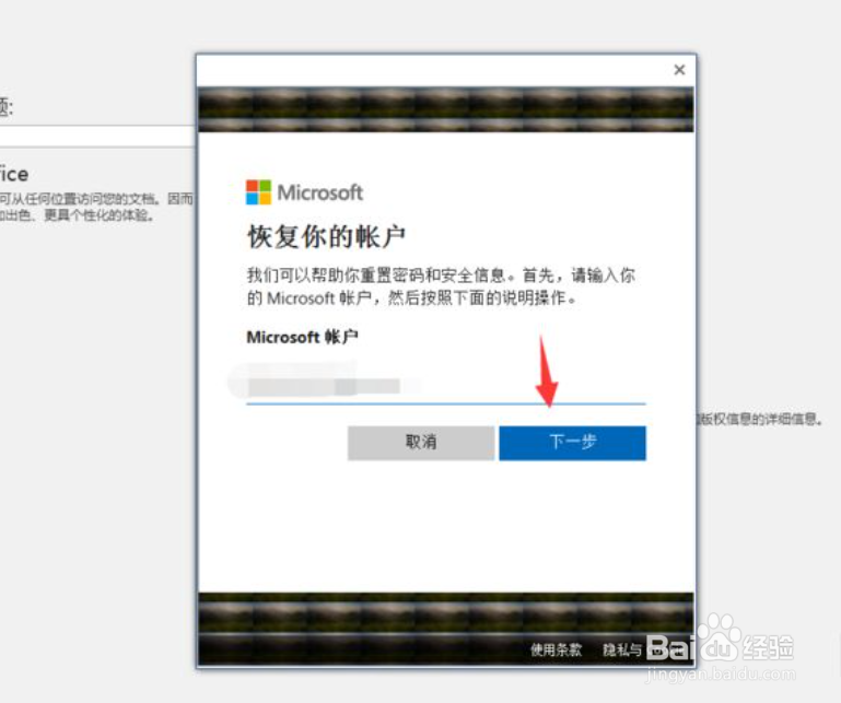 microsoft账户密码忘了怎么办