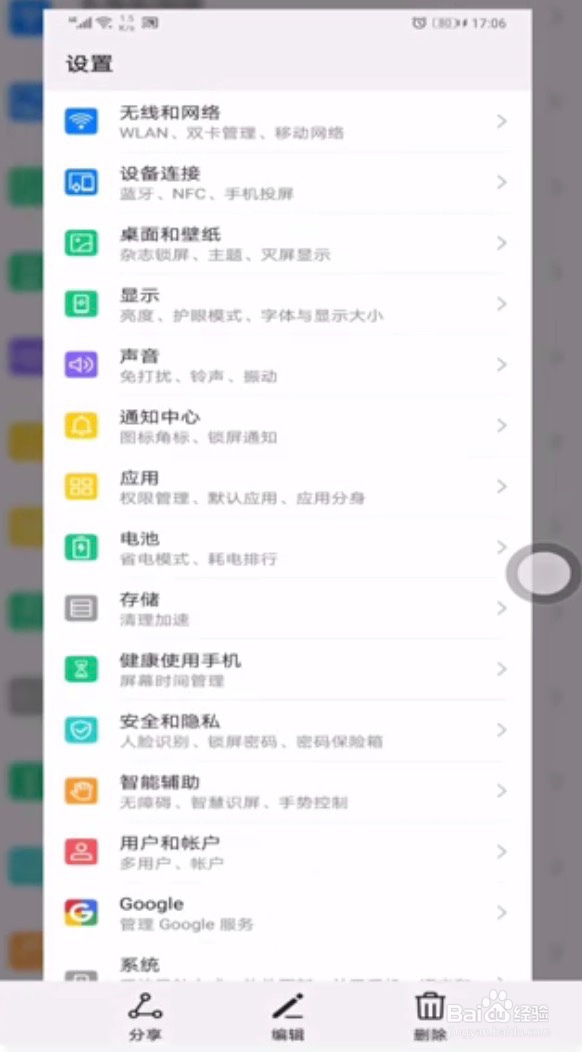 华为P20 Pro怎么长截图?
