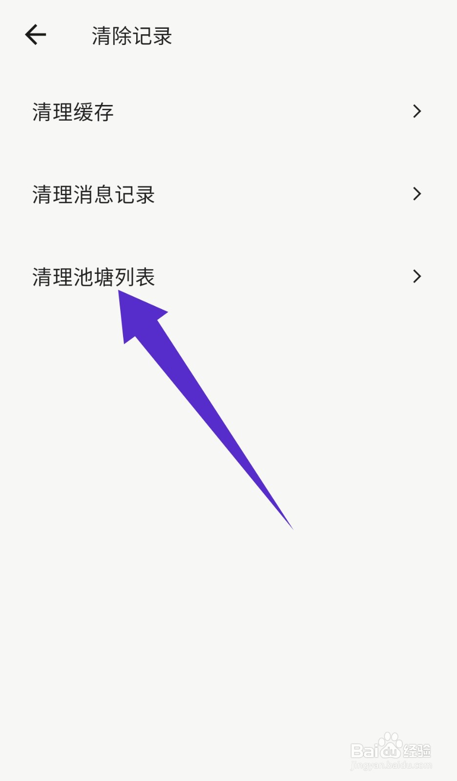 蛙趣app池塘列表怎么清除
