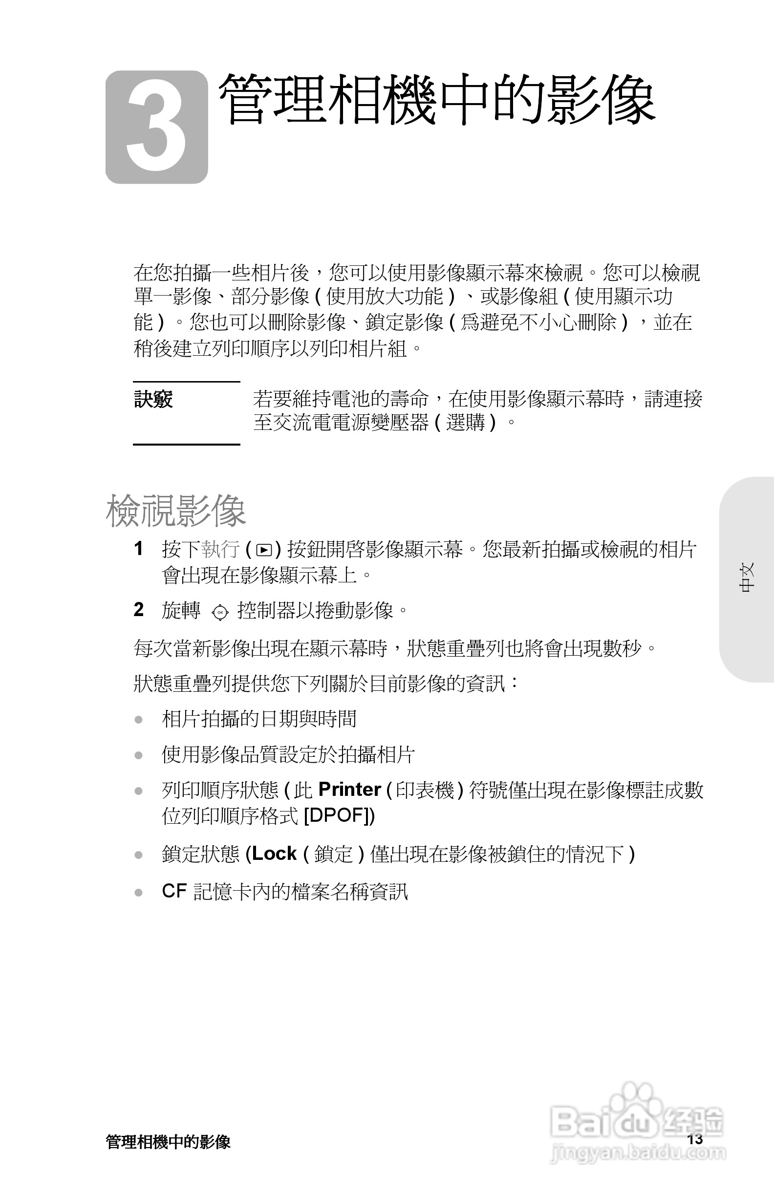 惠普Photosmart 715数码相机使用说明书:[2]