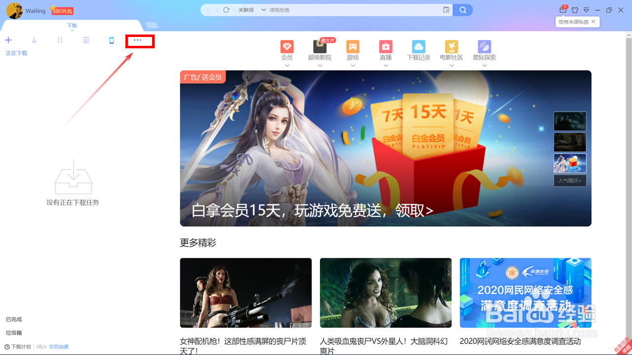 迅雷如何更改下载位置