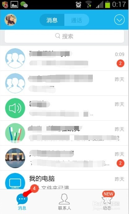 手机qq未读消息数如何快速去掉