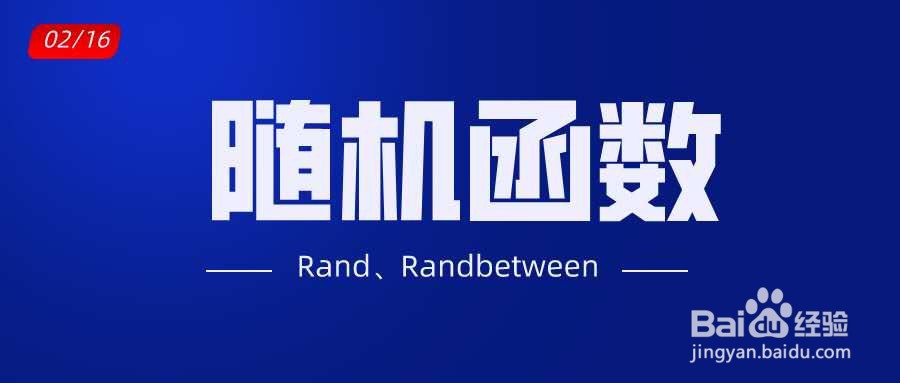 巧用Rand、Randbetween制作抽奖器应用技巧!