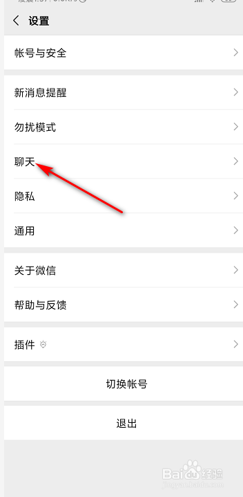 怎么将一部手机微信记录迁移到另一部手机