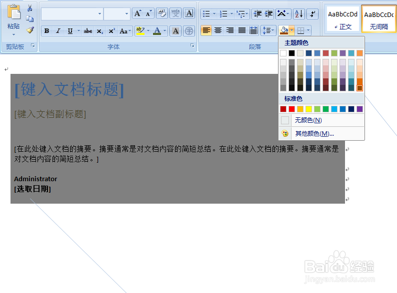 在Word2007中插入封面和设置页面背景的详细步骤