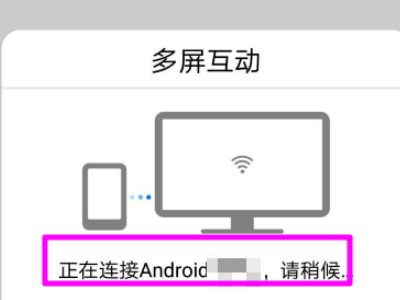 怎样投屏到电视上