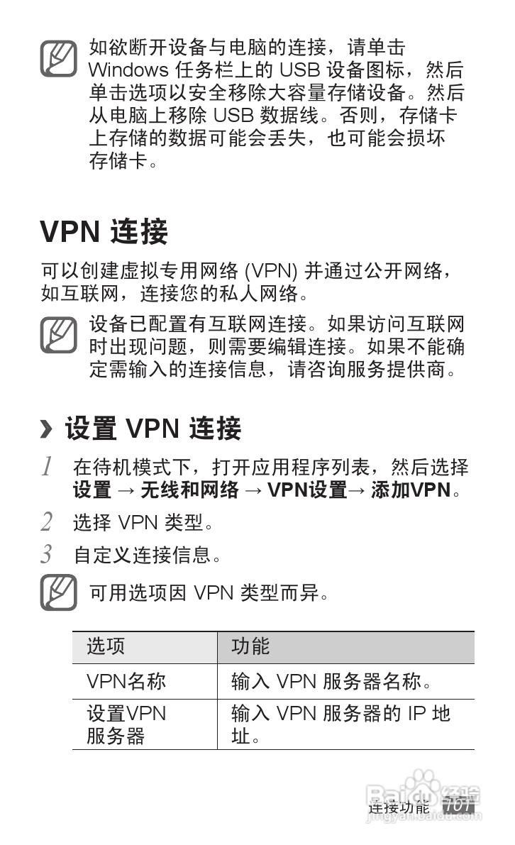 三星GT-S5578手机使用说明书:[11]