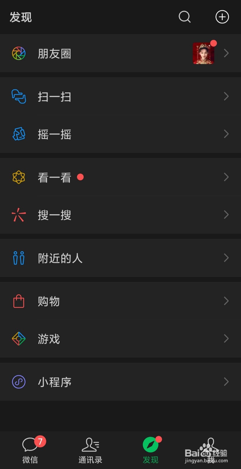 微信如何开启深色模式