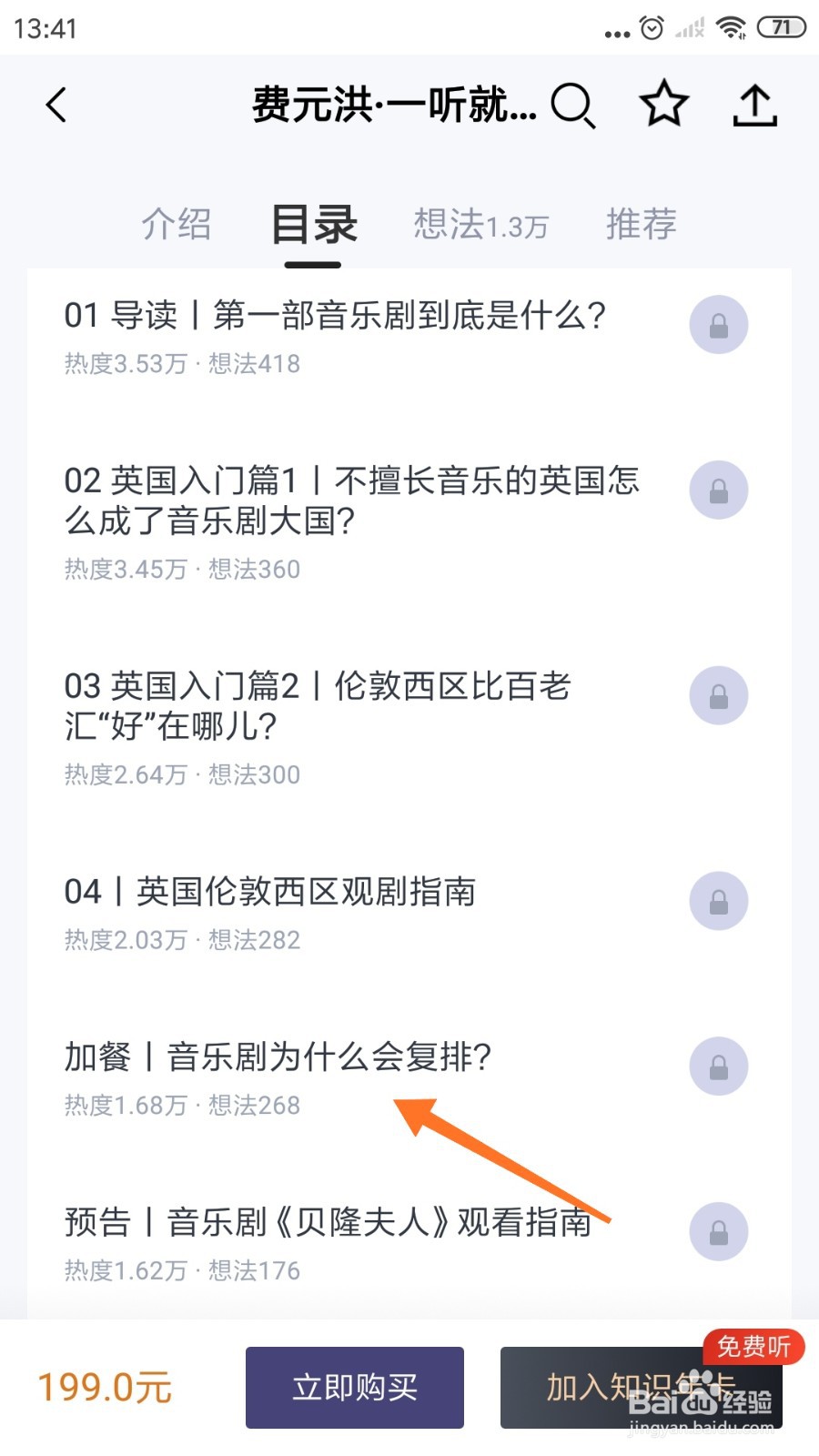 三联中读中如何阅读《音乐剧为什么会复排》