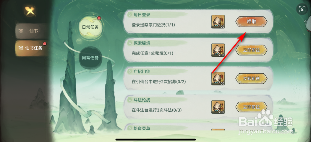 最强祖师怎么领取仙书任务奖励