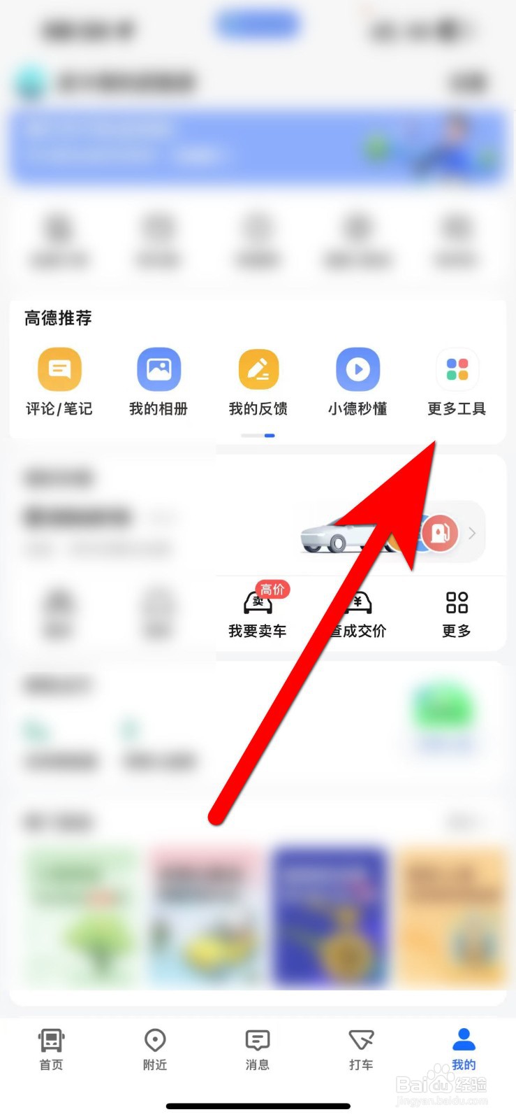 高德地图位置共享怎么设置
