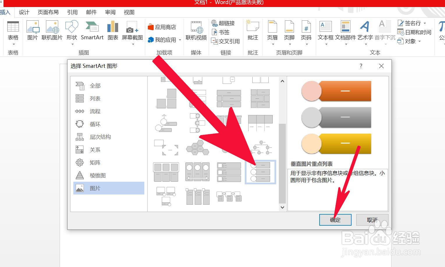 Word中如何插入垂直图片重点列表