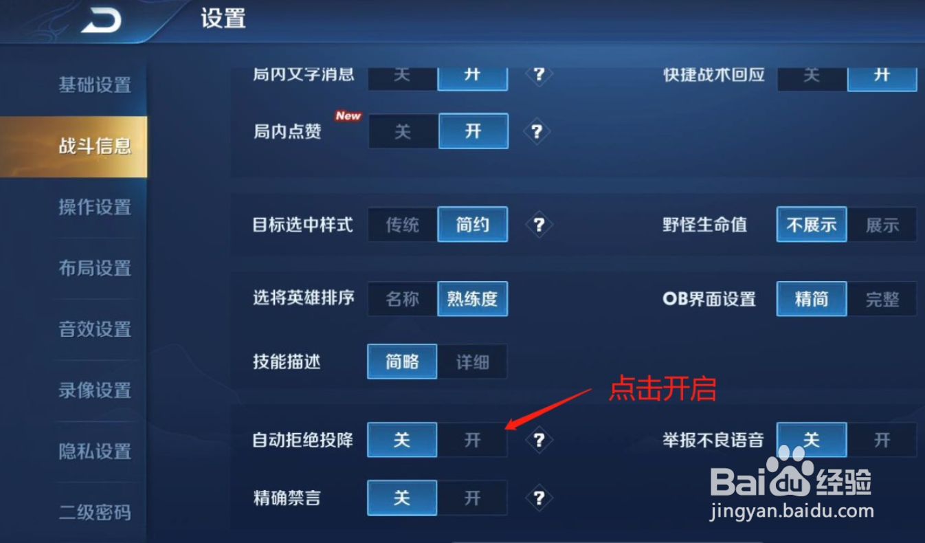 王者荣耀自动拒绝投降在哪开？
