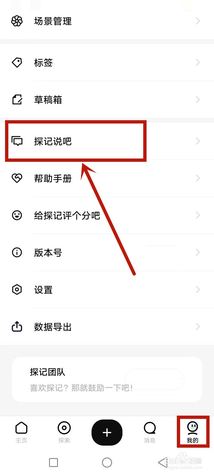 探记说吧怎么发言