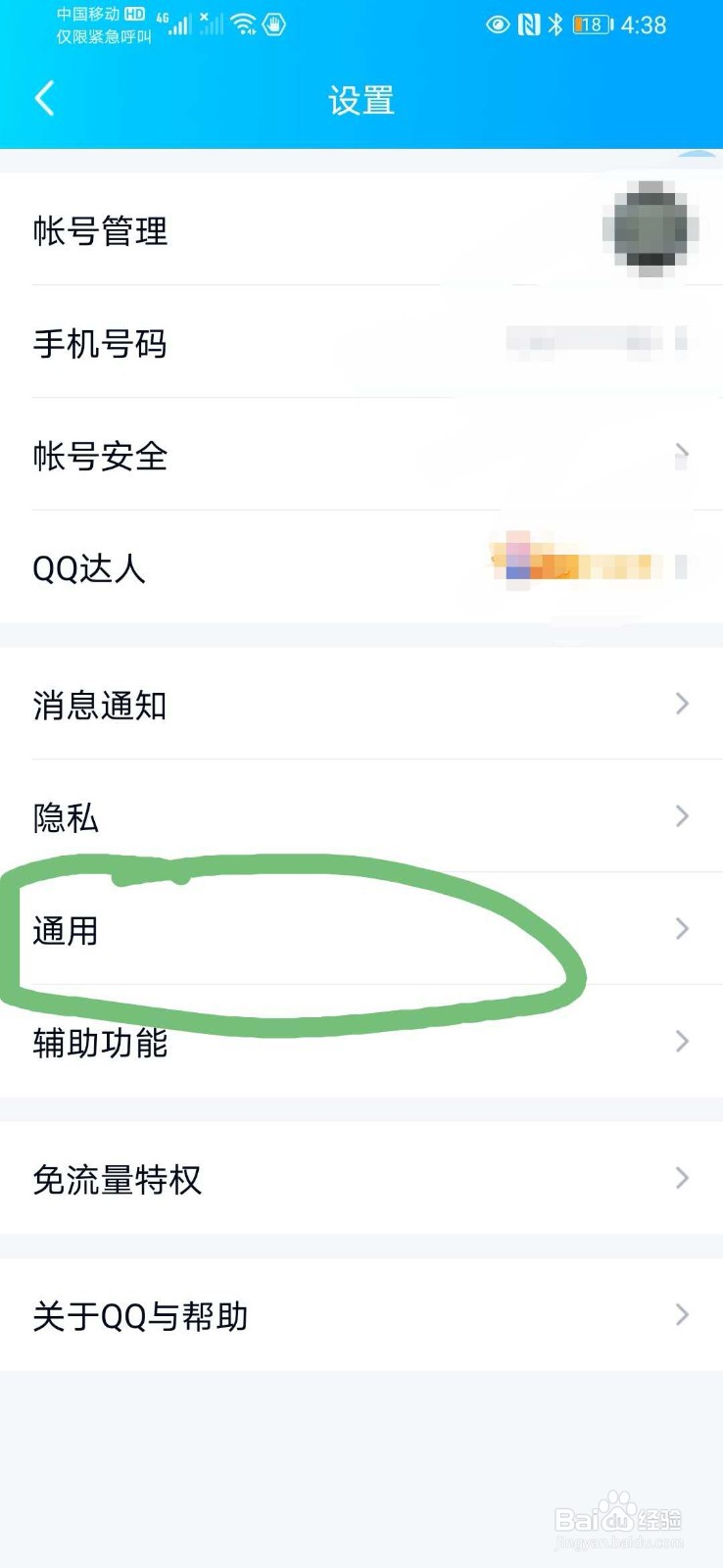 怎么备份QQ聊天记录