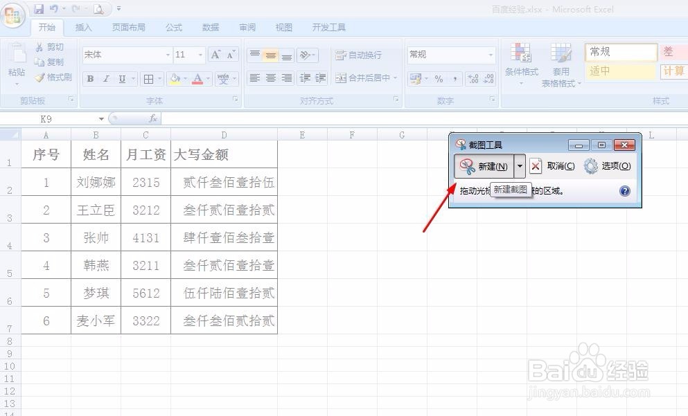 怎么把表格变成图片