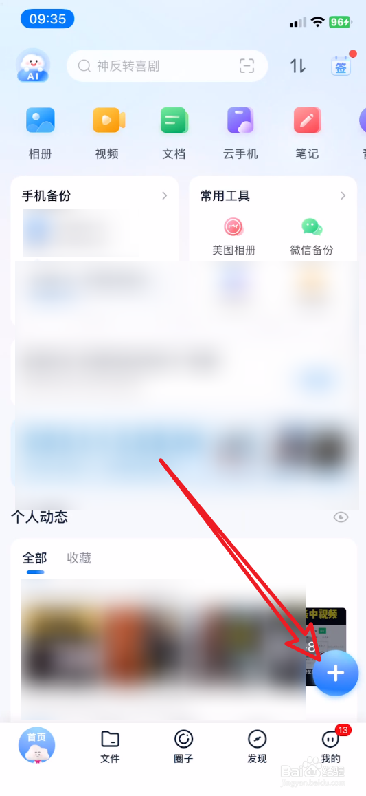 中国移动云盘怎么上传文件