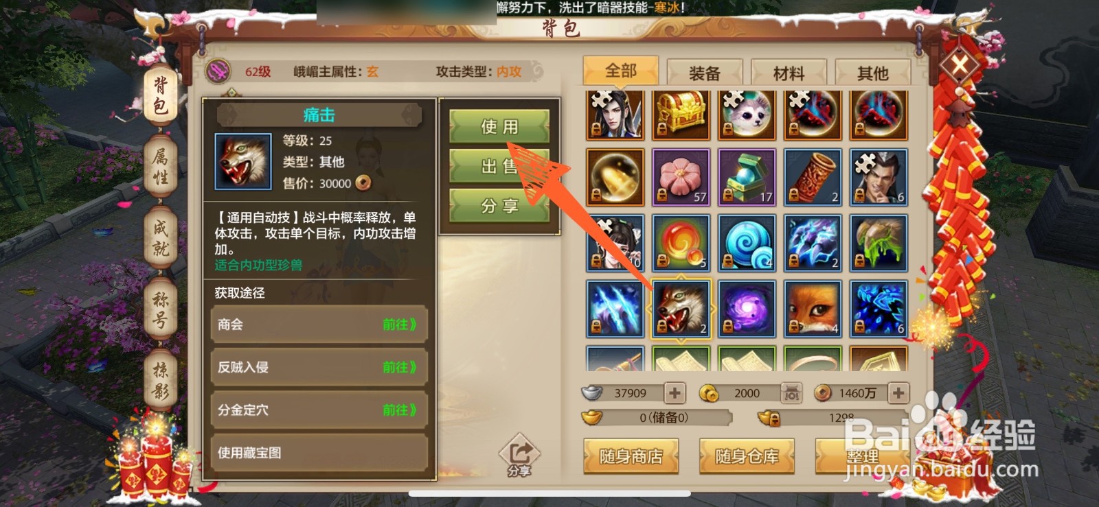 天龙八部手游里怎么升级珍兽技能