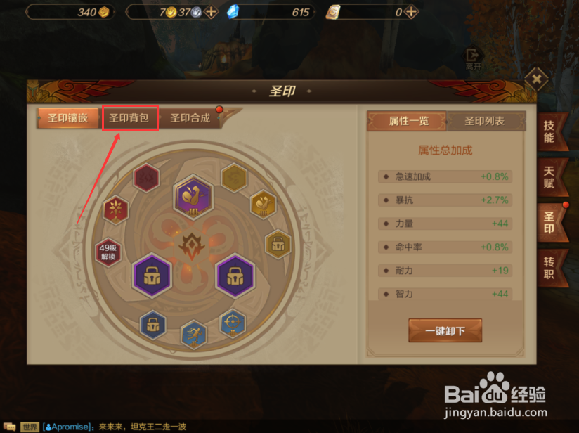 万王之王手游怎么分解圣印 圣印分解方法
