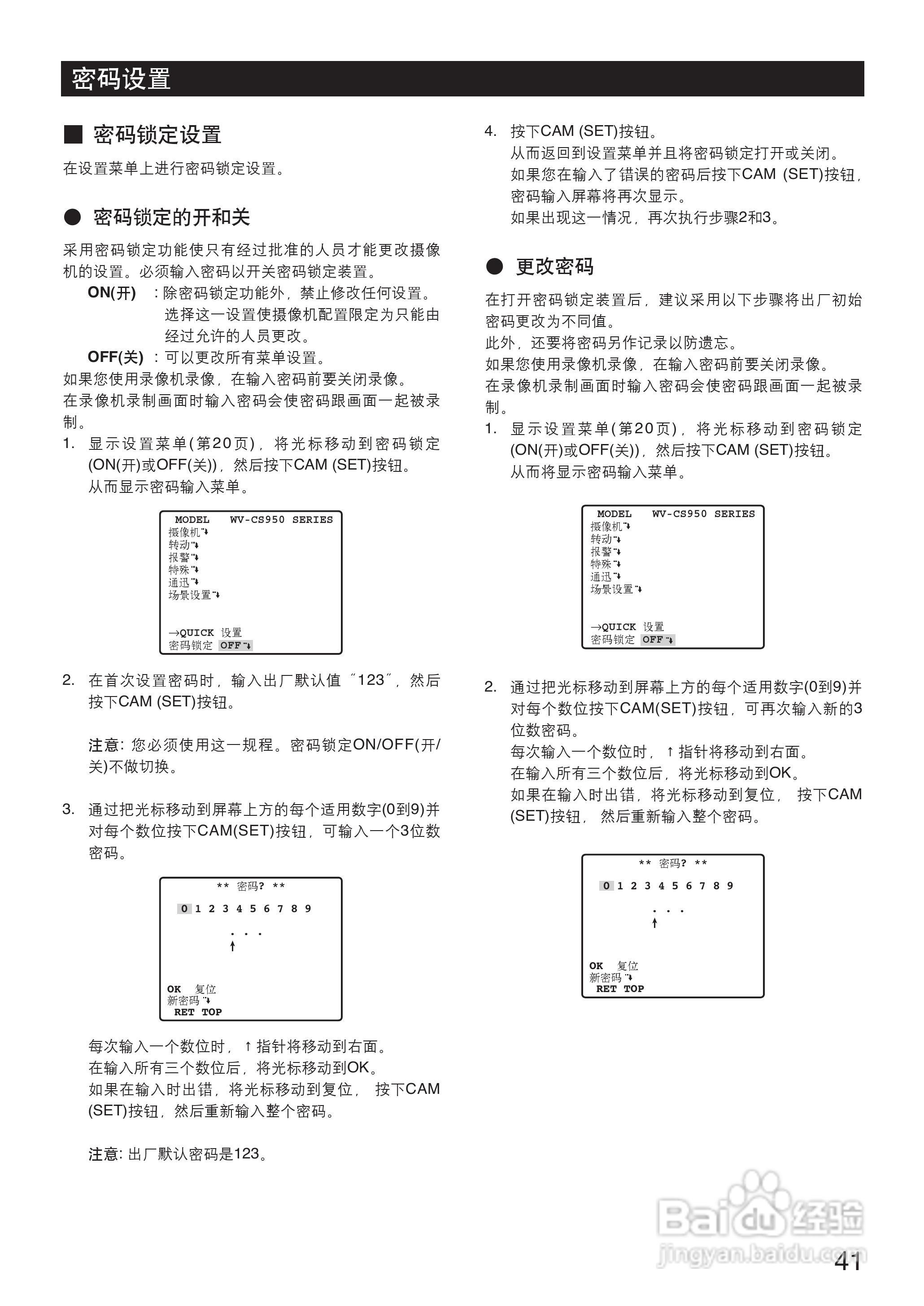 Panasonic WV-CS954彩色闭路监控摄像机使用说明书:[5]