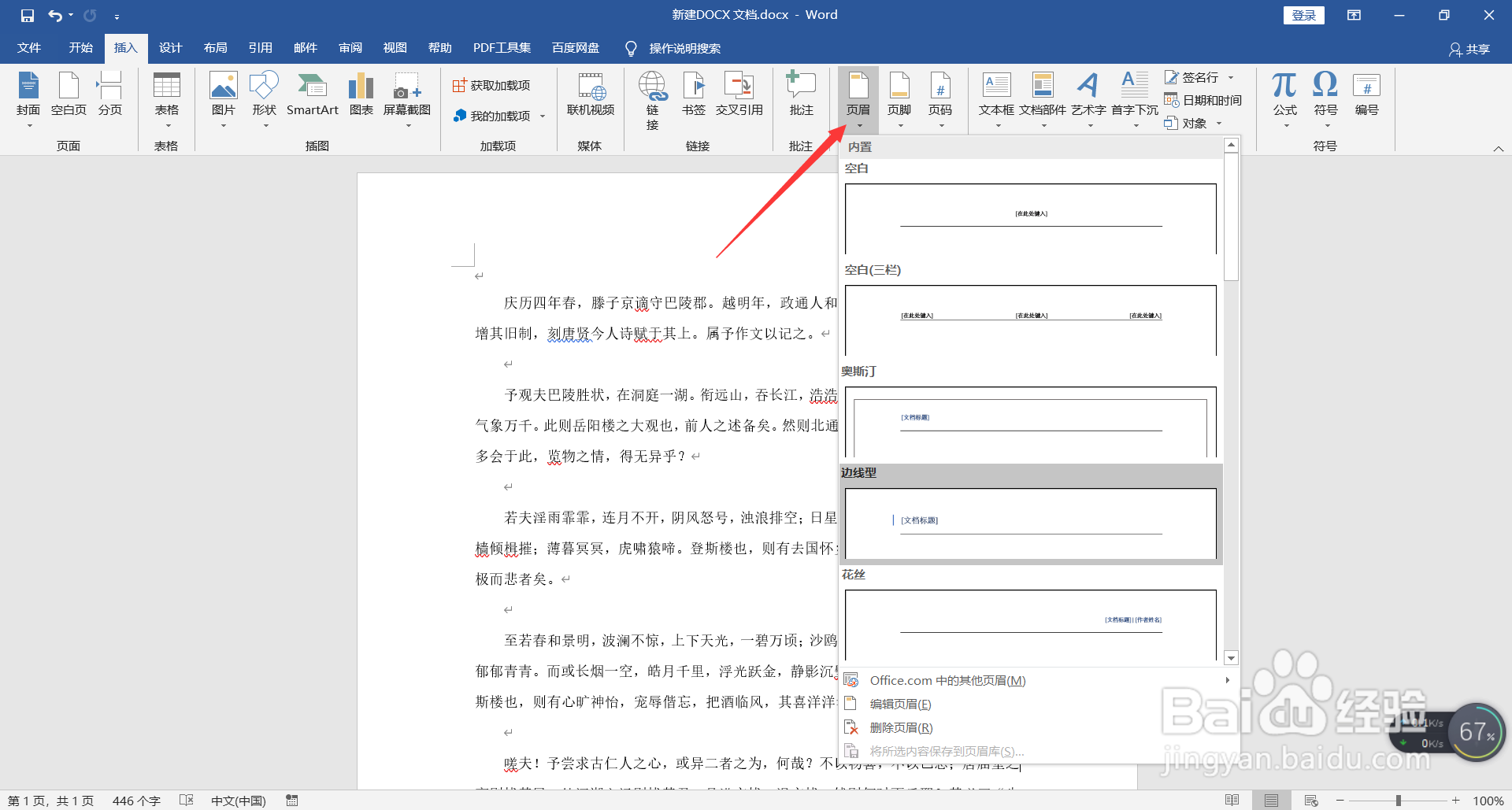 Word如何添加页眉和页脚