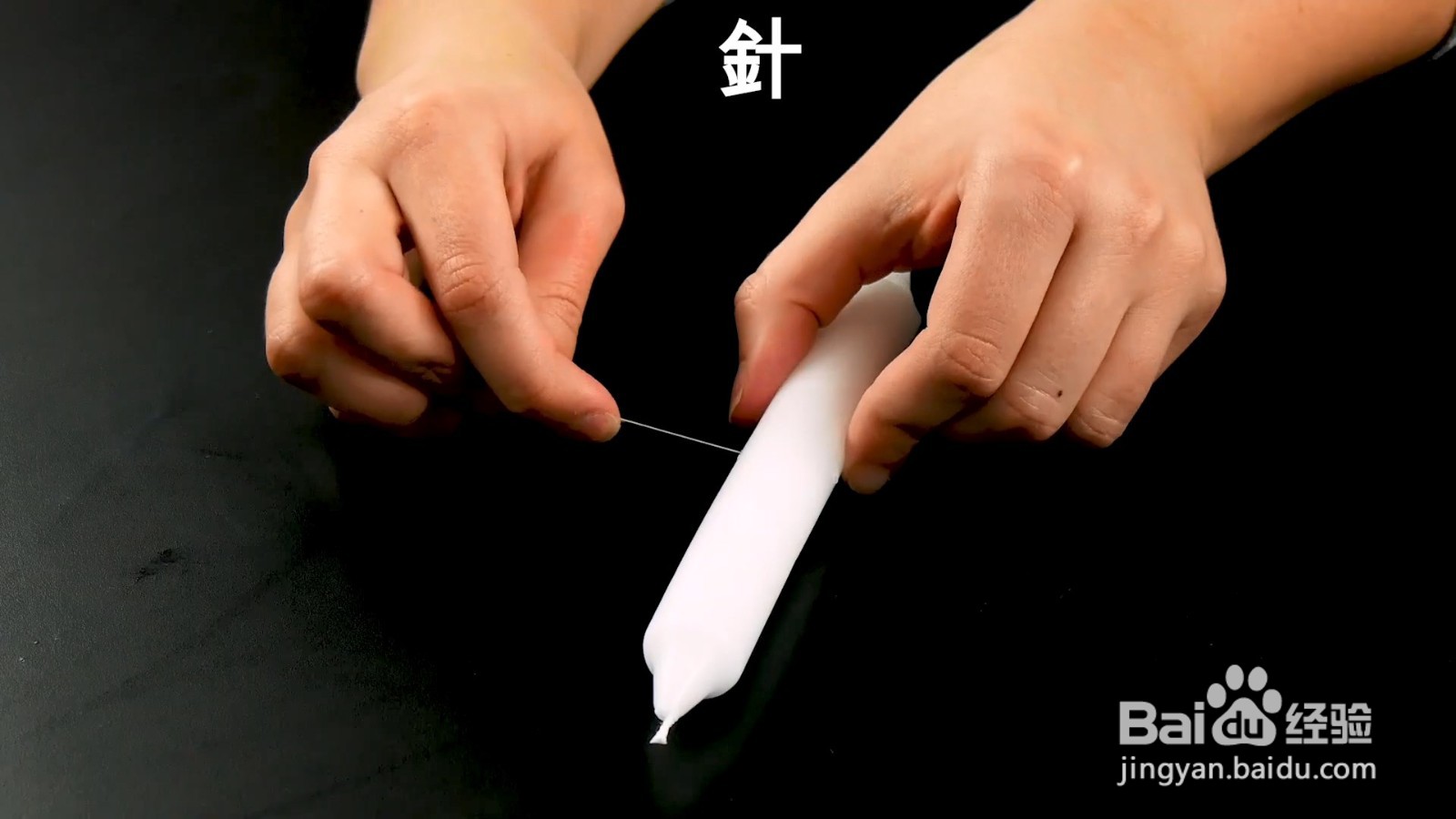 教你一招做摇摆蜡烛,真的太有趣了!