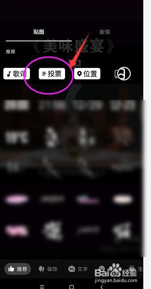 手机抖音中如何给上传视频添加投票活动