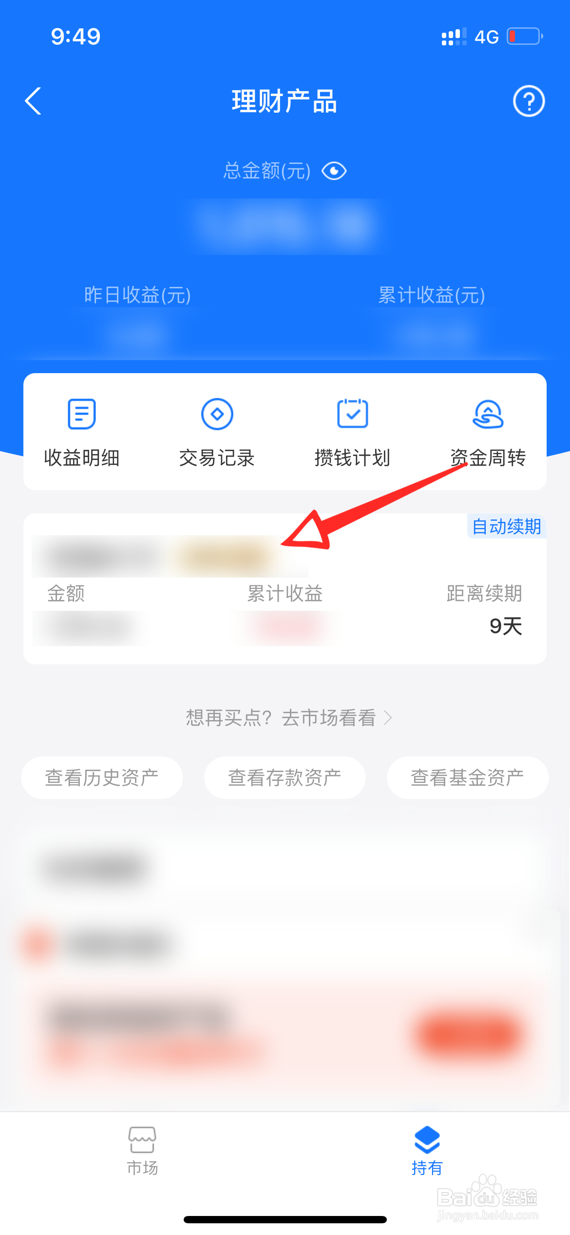 支付宝理财产品怎么取消续期