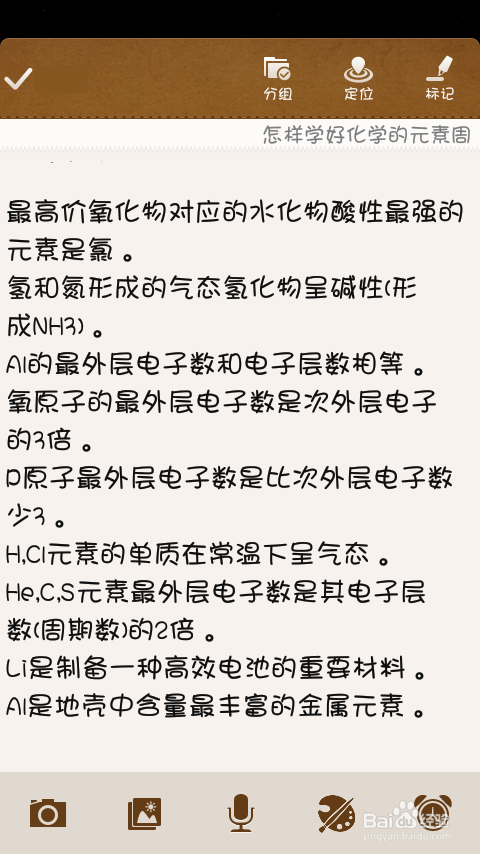 怎样学好化学的元素周期律