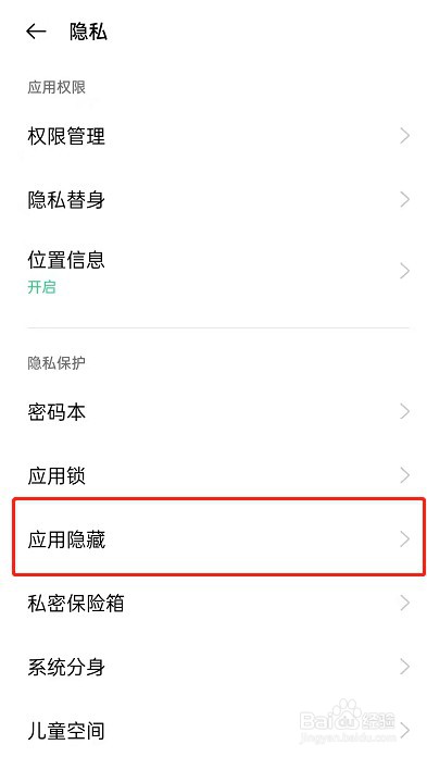 OPPOA1Pro隐藏应用图标教程