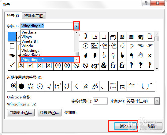 word怎样插入选框