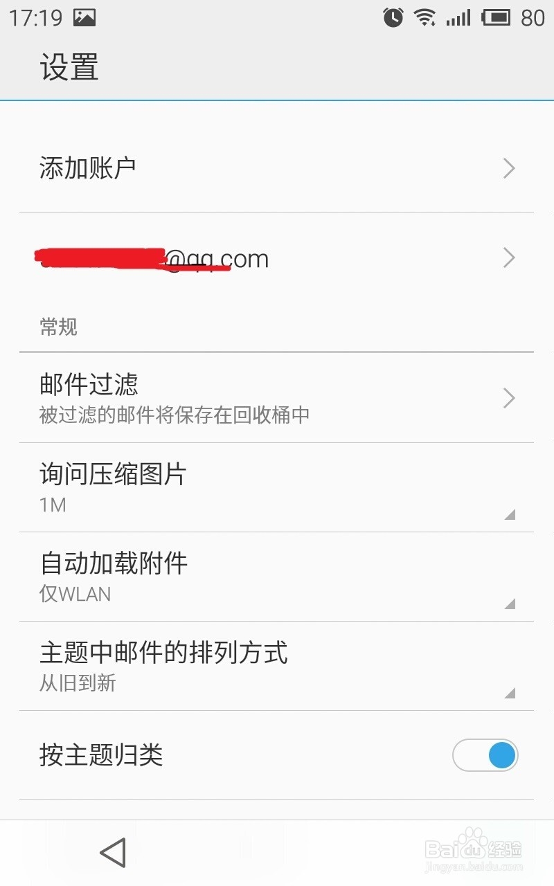 魅族MX2自带邮件登录QQ邮箱