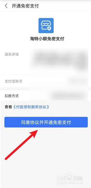 怎么在淘特开通免密支付