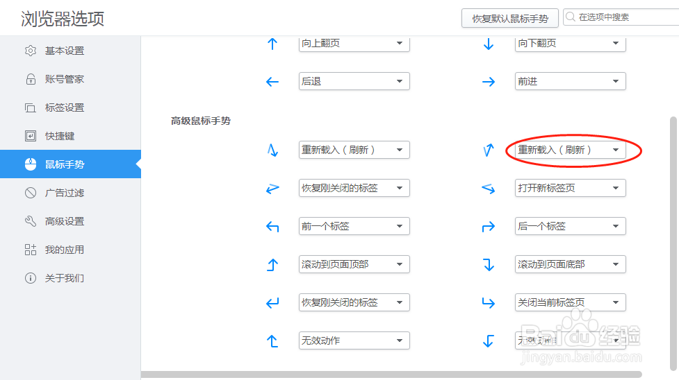 2345加速浏览器如何设置“下上”鼠标手势定义